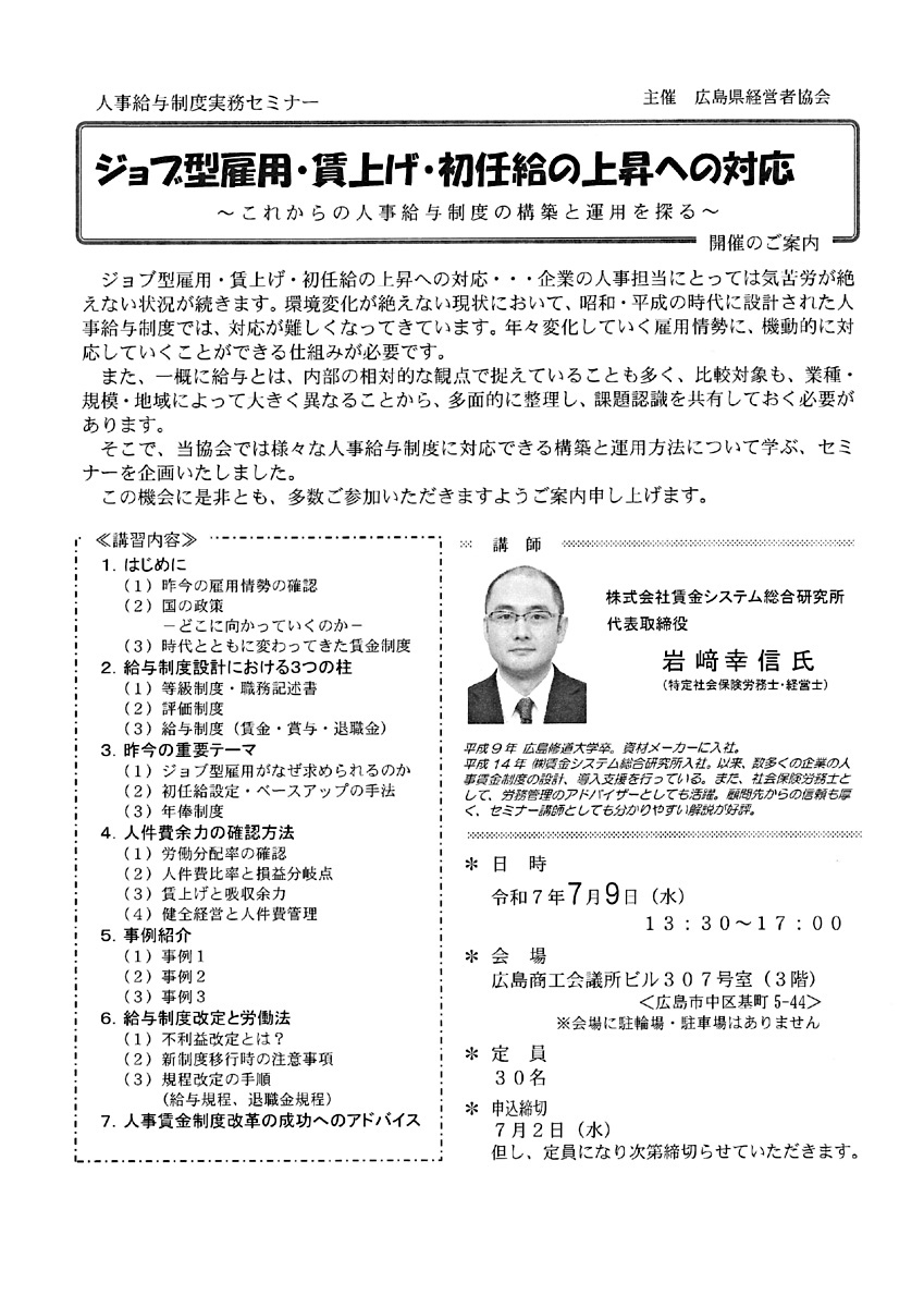 ジョブ型雇用・賃上げ・初任給の上昇への対応 
