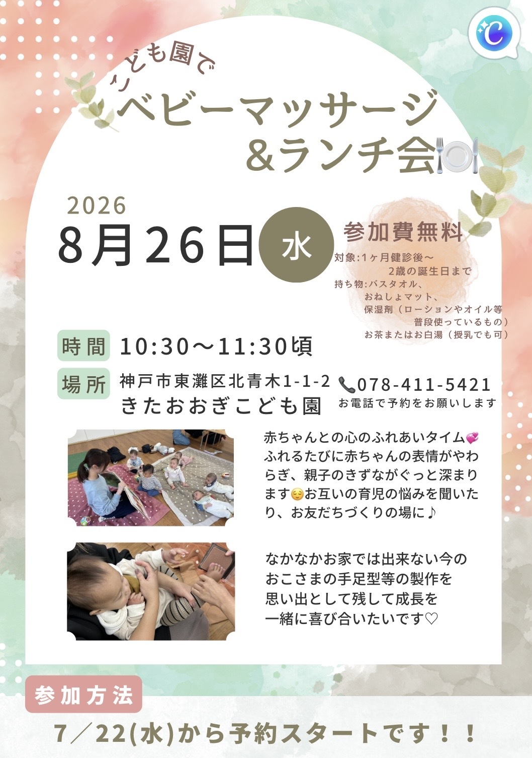 ベビーマッサージ&ランチ会