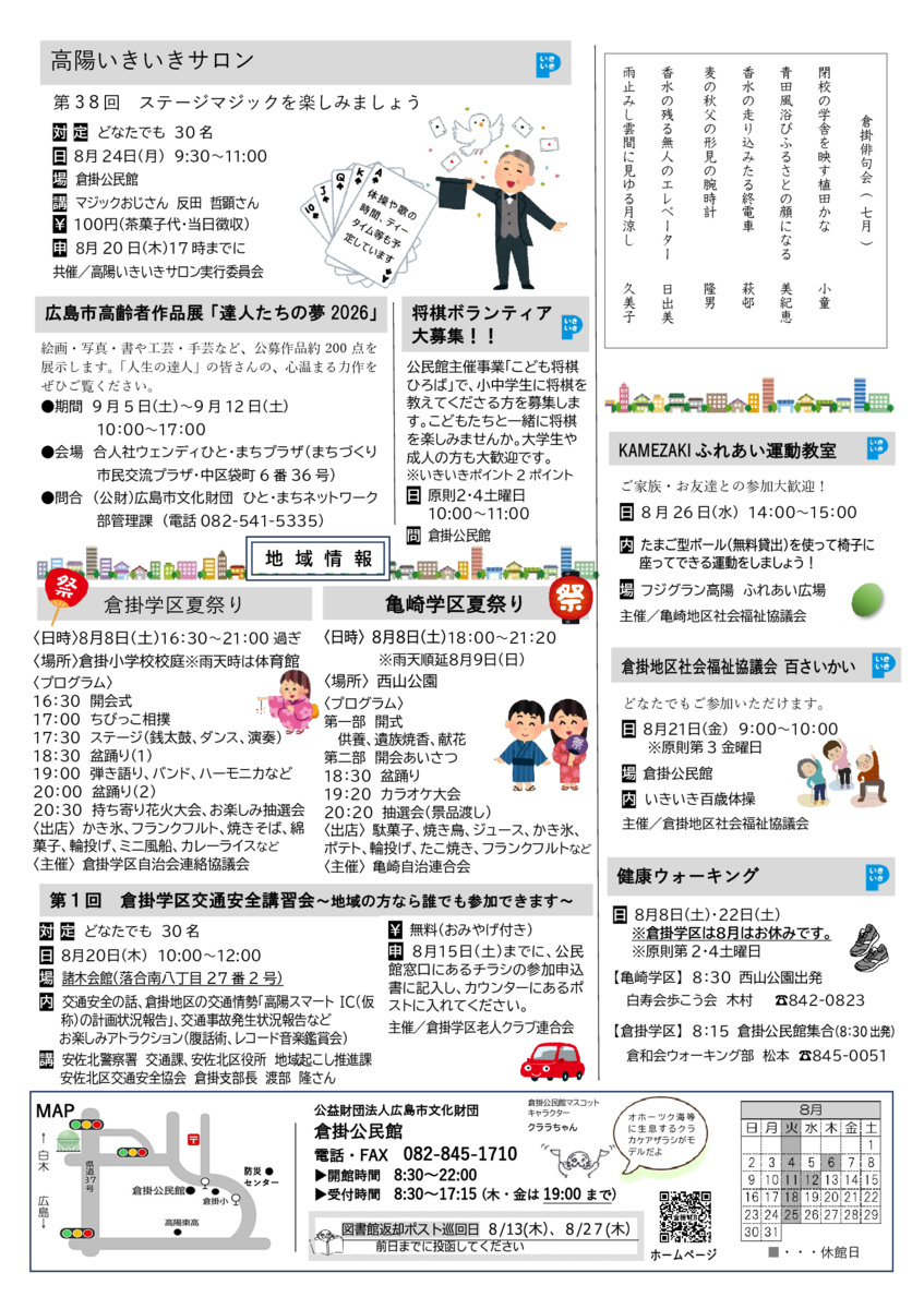 手作り紙芝居講座