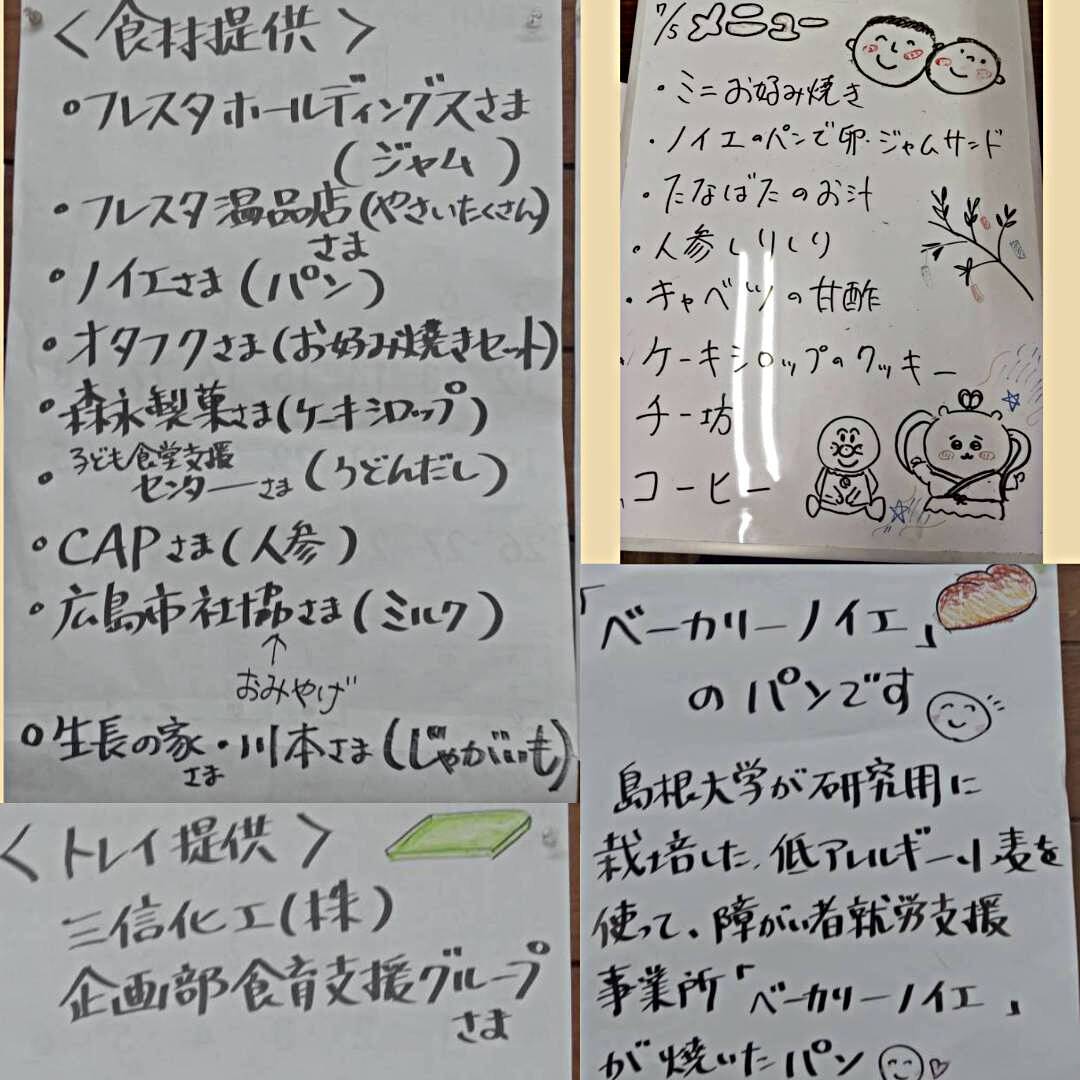 こども食堂とんとん（同時開催：広島友の会オープンスペースぽっぽひろば）