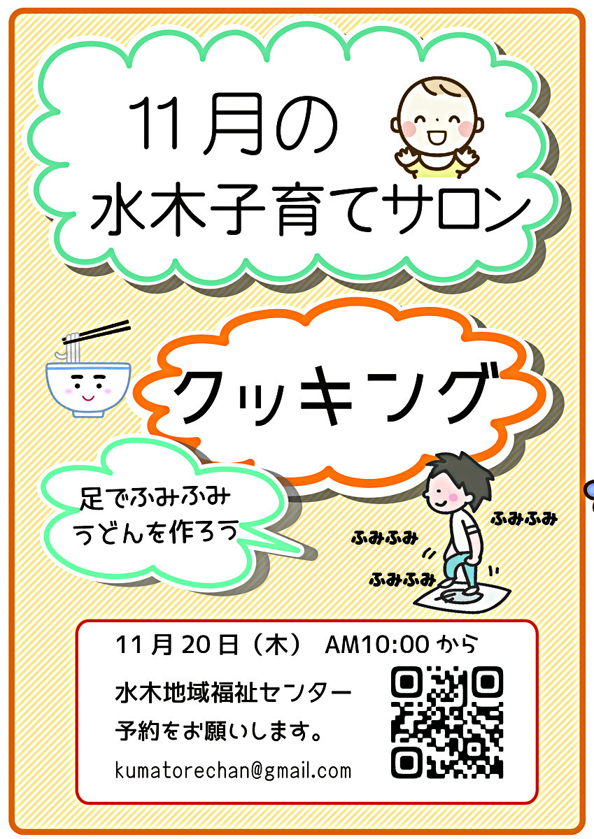 水木子育てサロン