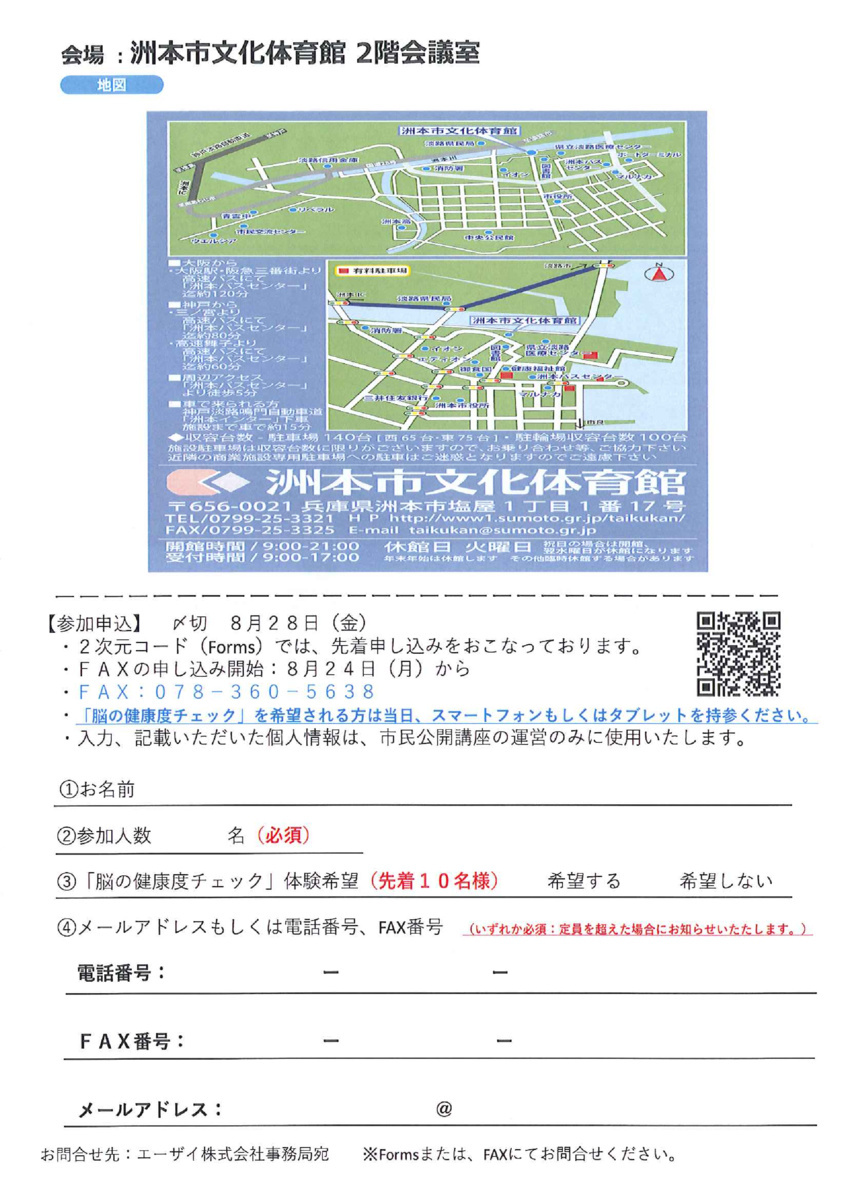 市民公開講座 脳の健康について学びませんか？