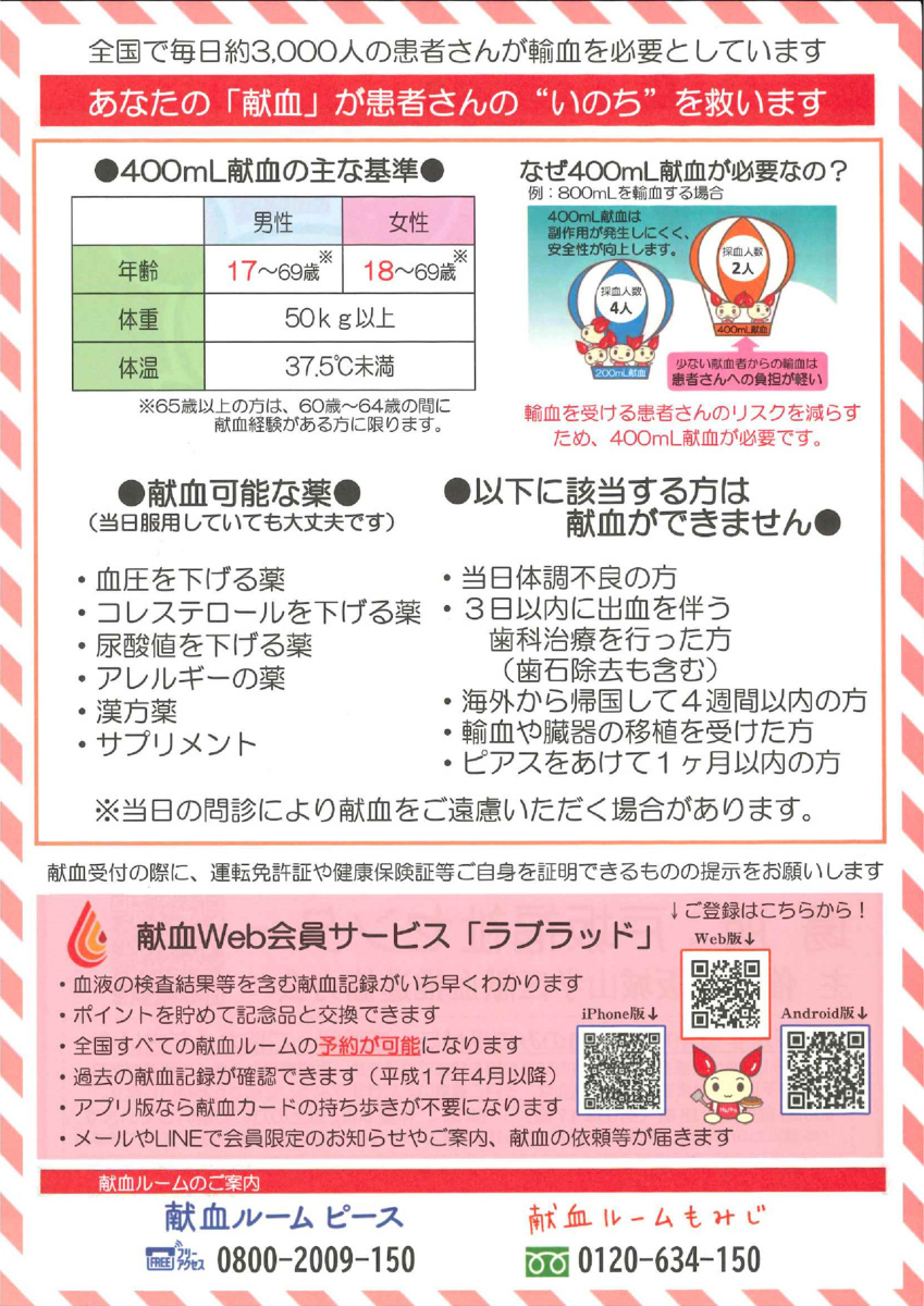 戸坂城山学区　献血実施日のお知らせ