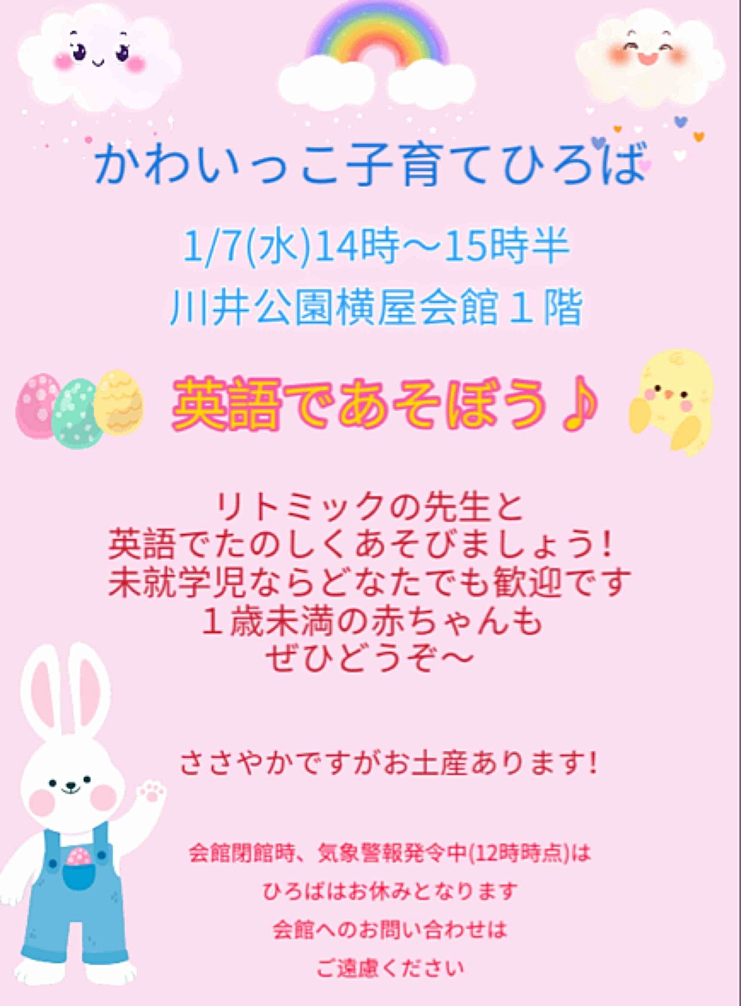 かわいっこ子育てひろば
