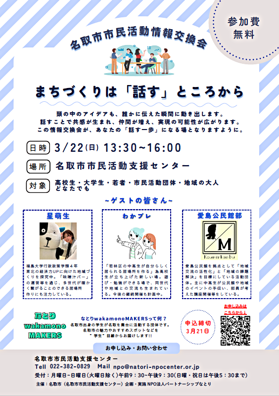 市民活動情報交換会～まちづくりは「話す」ところから～