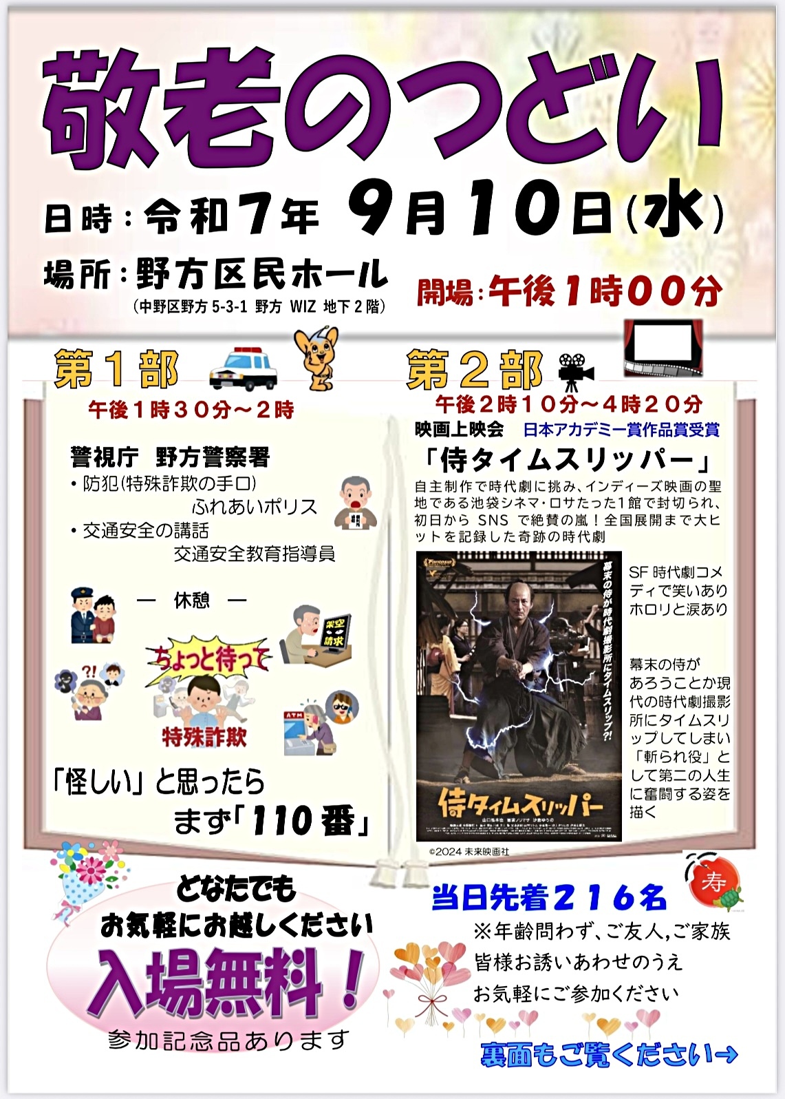 敬老のつどい