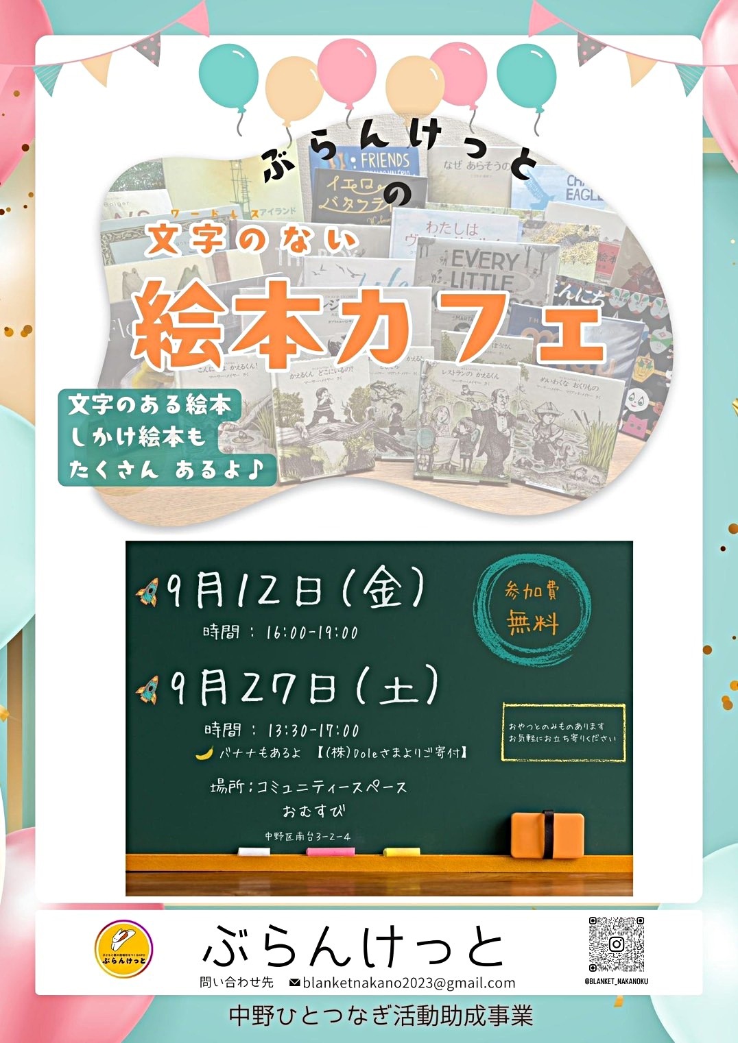 ぶらんけっとの文字のない絵本カフェ
