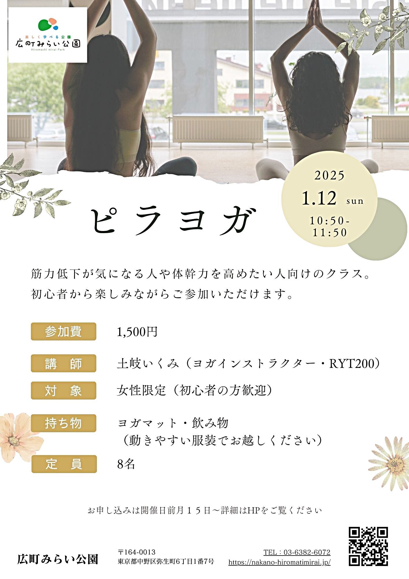 【ピラヨガ】筋力低下が気になる人や体幹力を高めたい人向けのクラス。　　初心者から楽しみながら参加できます。