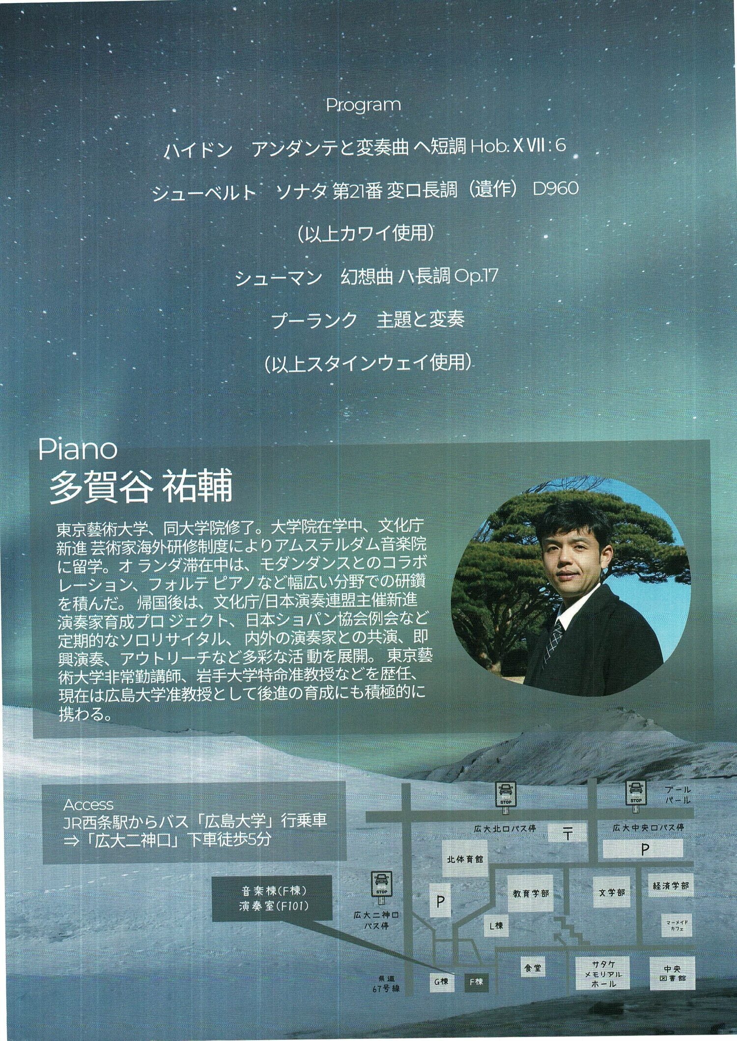 寄贈ピアノ披露演奏会