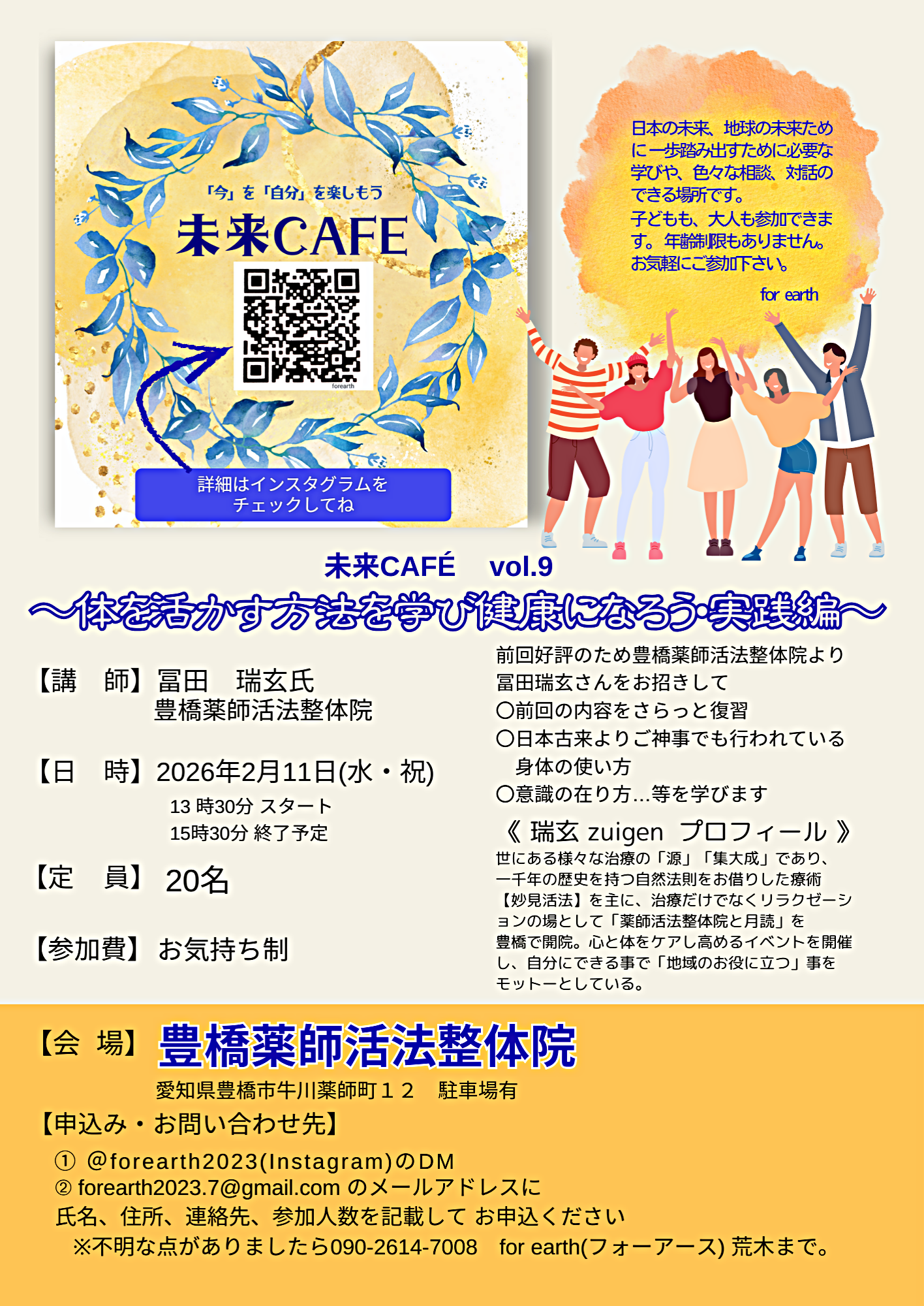 未来CAFEvol.9〜体を活かす方法を学び、健康になろう実践編〜