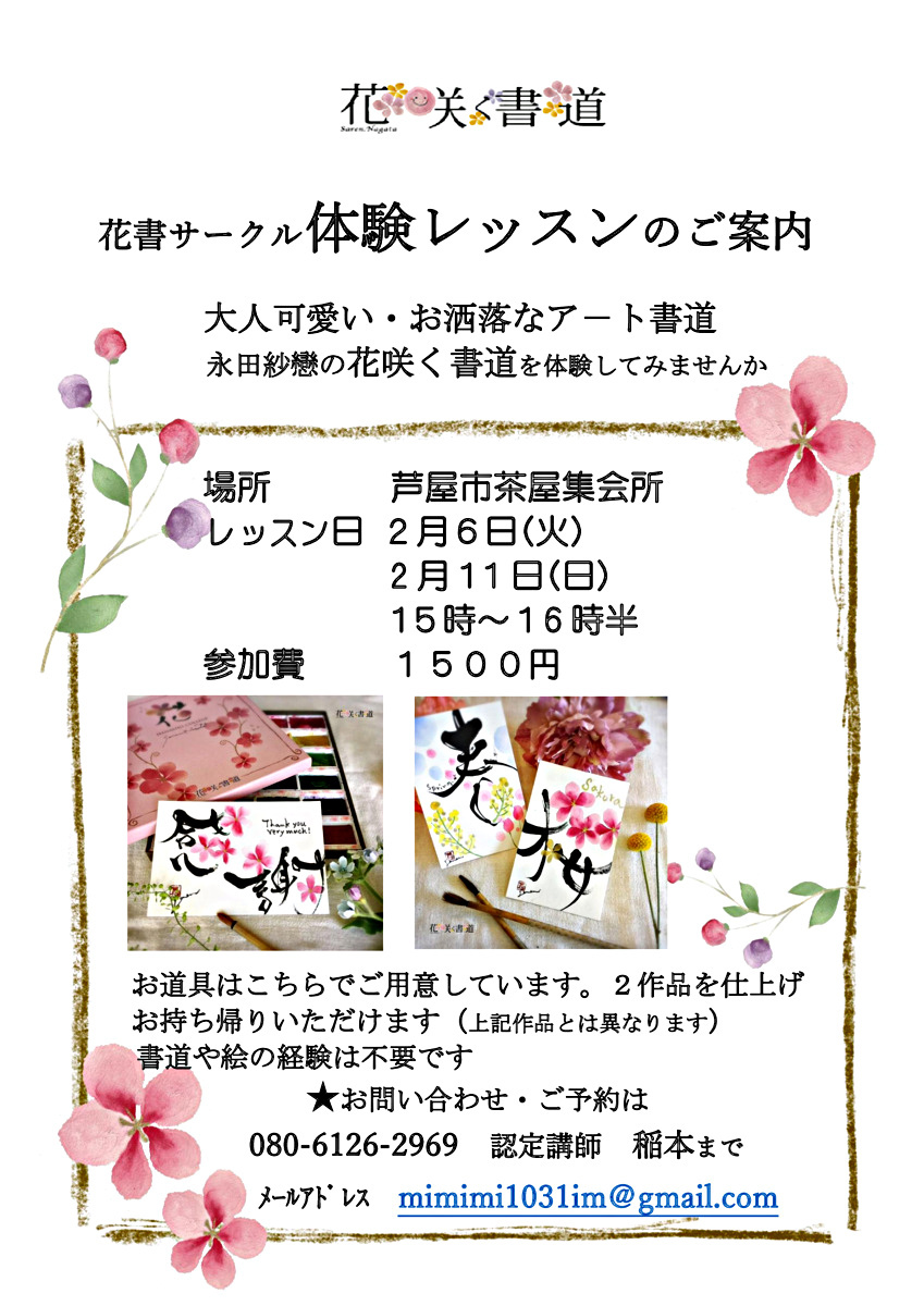 「花咲く書道体験レッスン」花咲く書道は絵心・書道の経験なくて大丈夫!!　美しい色彩に触れ、墨で書く少しの緊張感を楽しみましょう　