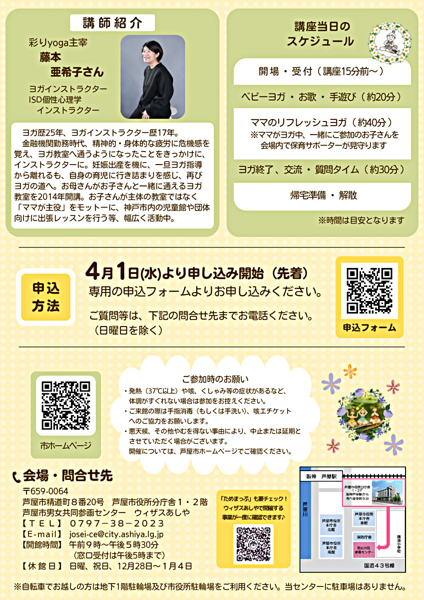👶ココロもカラダも元気になれる！『０歳ベビーとママのヨガ講座』👩