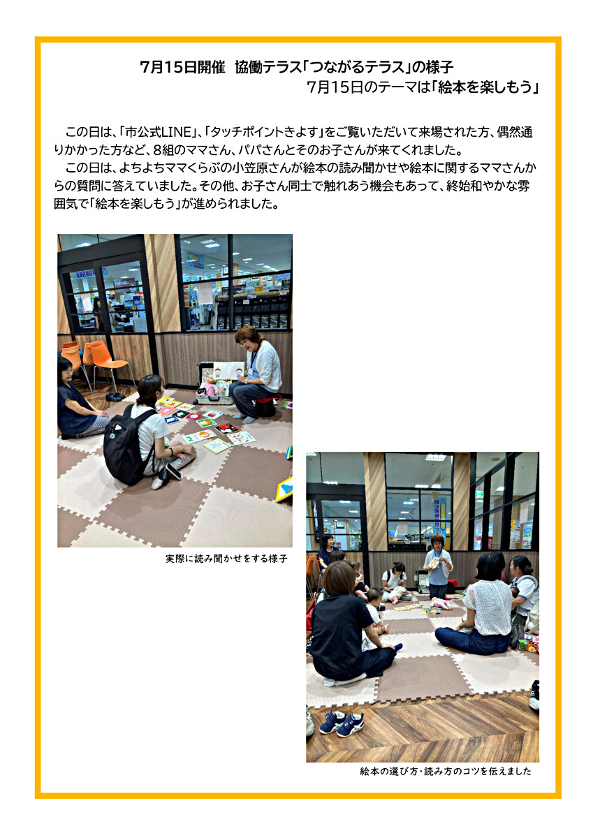 清須市協働テラス「つながるテラス~はぐくむ子育ての輪~」を開催します
