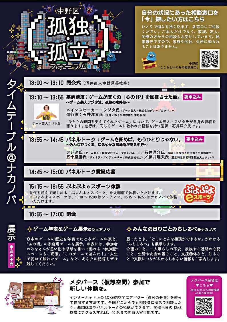 中野区孤独・孤立フォーラム
