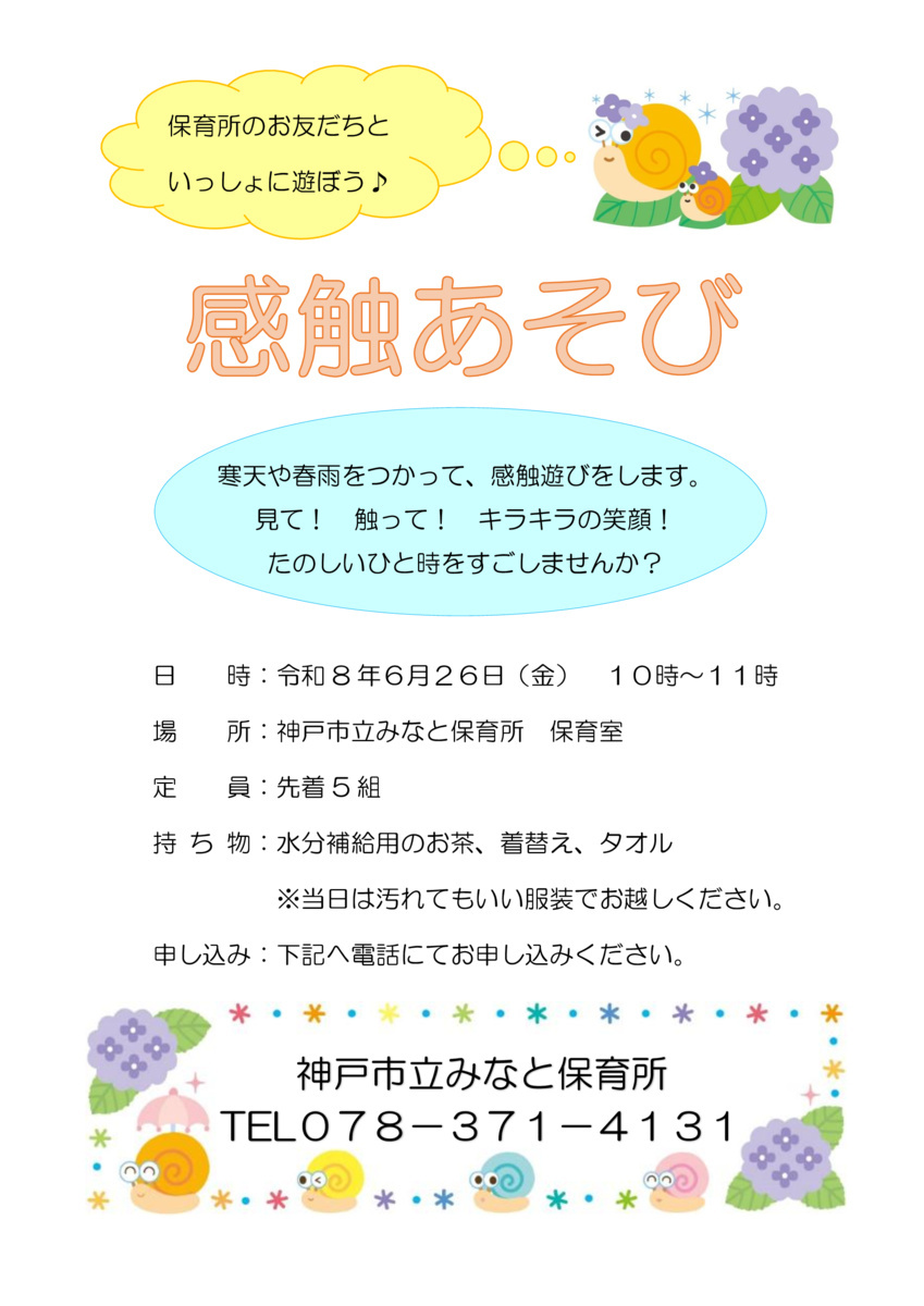 感触あそびを楽しもう！