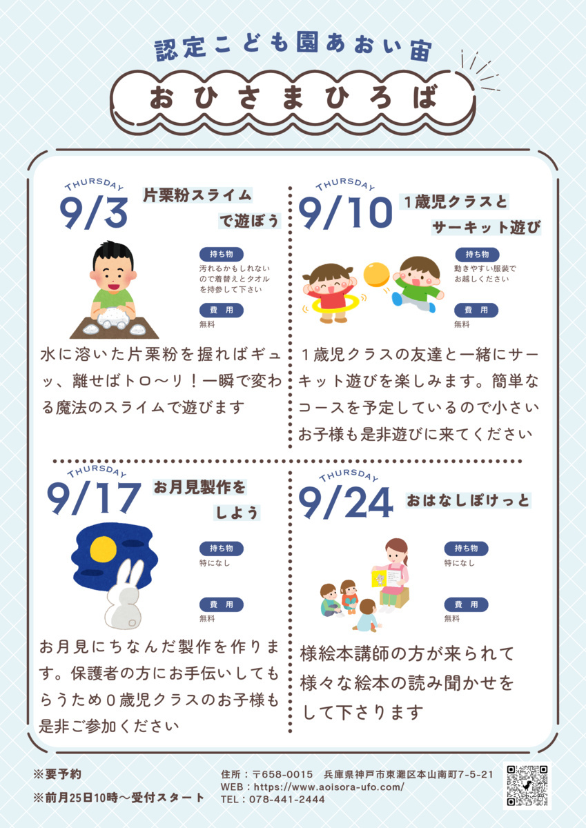 R8年９月子育て応援情報