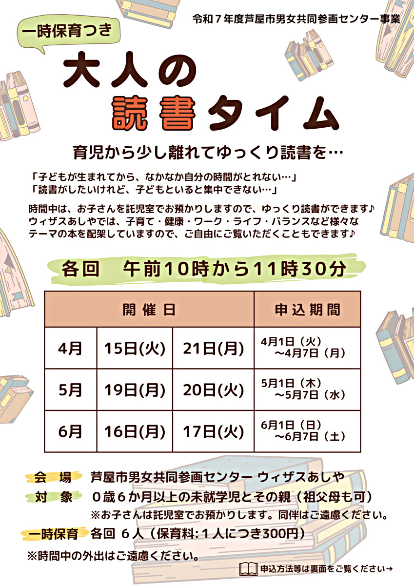 📚一時保育つき大人の読書タイム～育児から少し離れてゆっくり読書を～📚