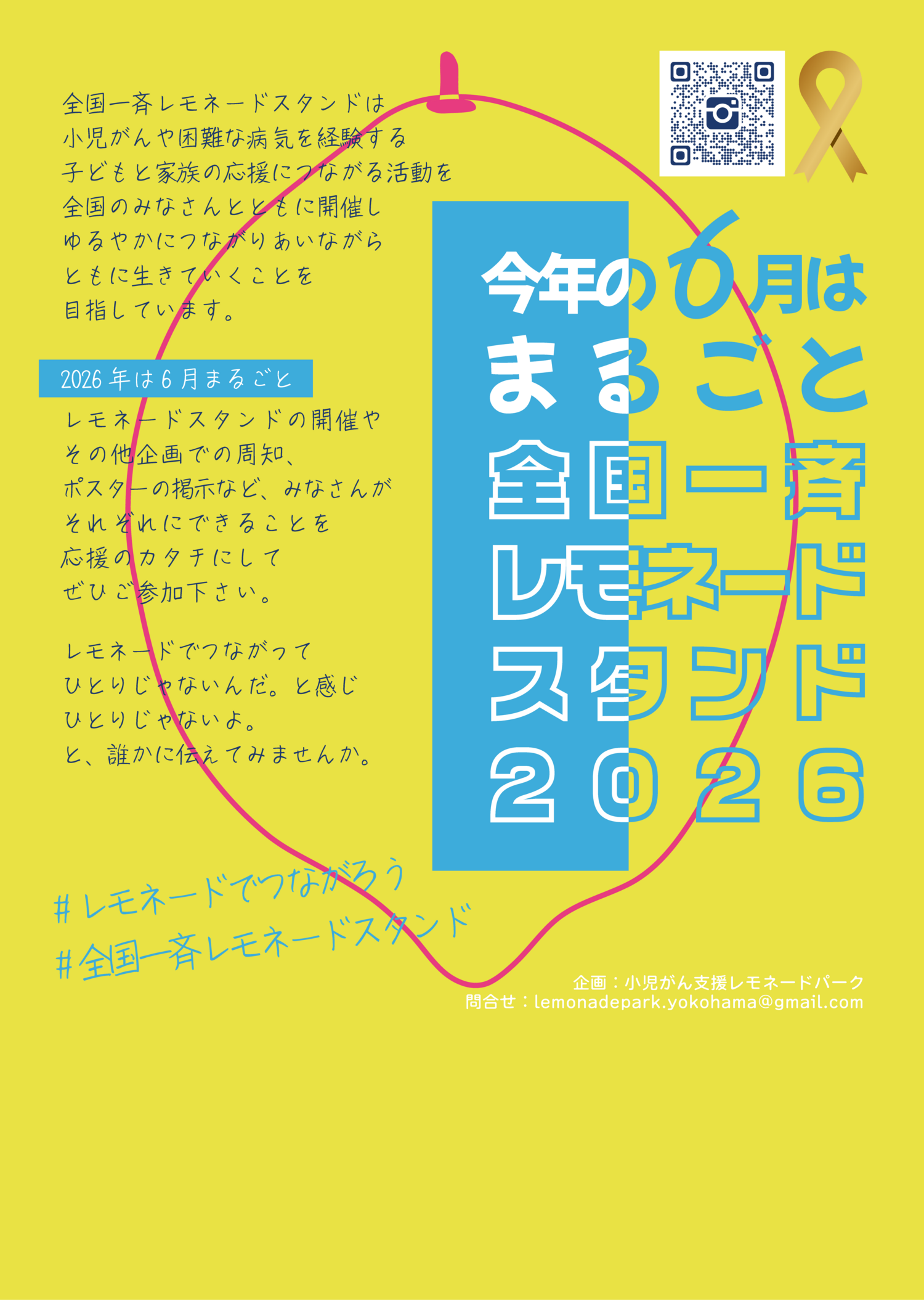 全国一斉レモネードスタンドに参加!!
