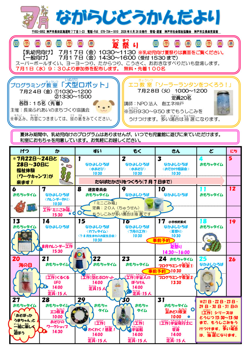 長楽児童館「なかよしひろば」のおしらせ