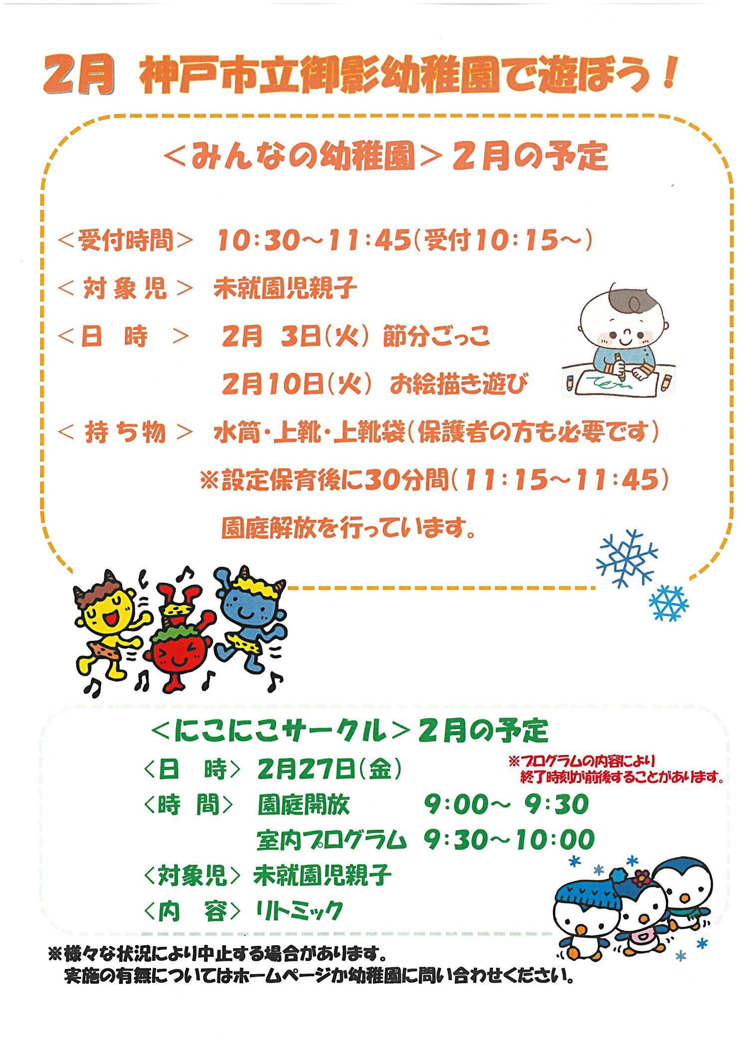 みんなの幼稚園