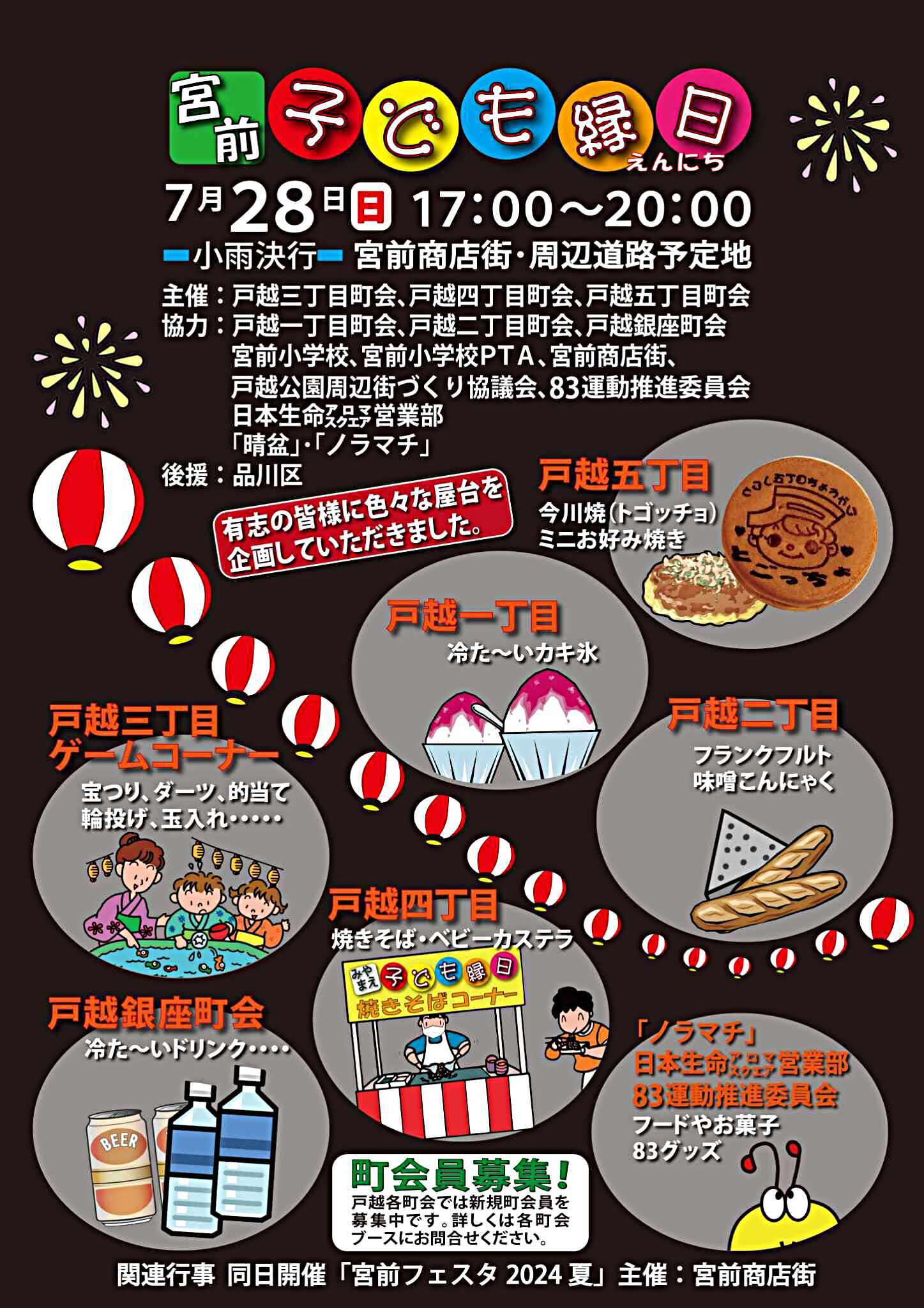 戸越宮前盆踊り開催！！