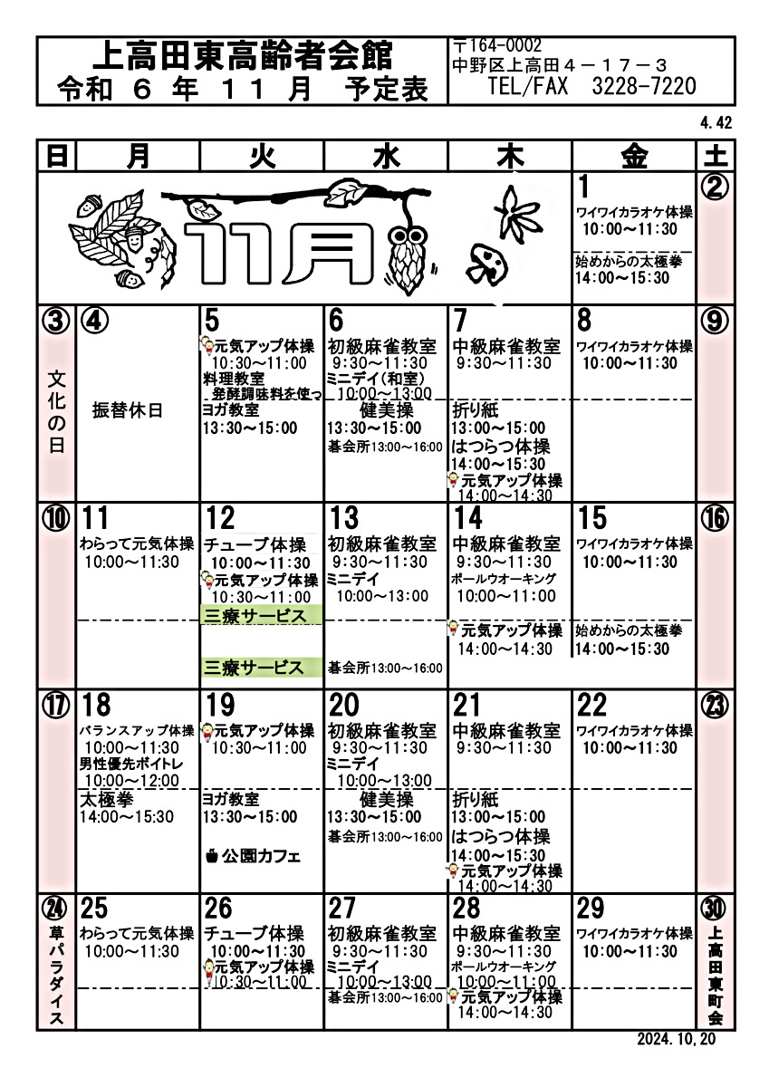 男性限定企画　～目指せ‼ダンディ～