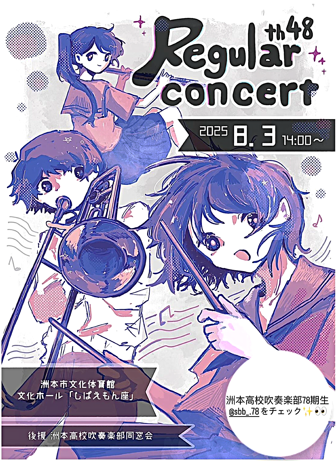洲本高校吹奏楽部　第48回定期演奏会