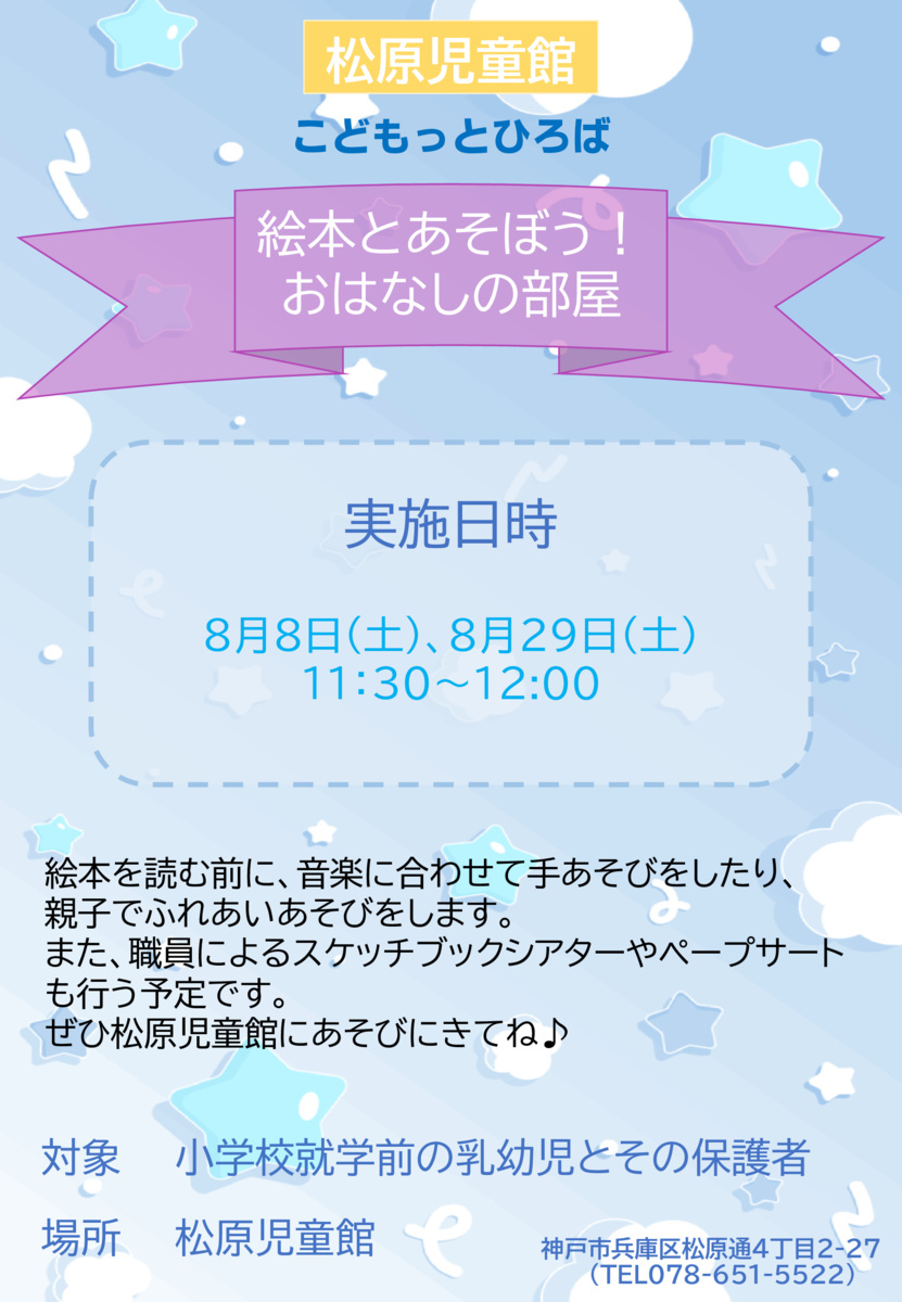 絵本とあそぼう！おはなしの部屋