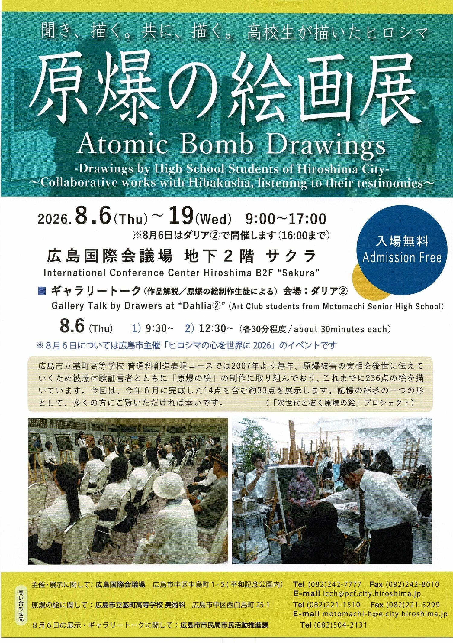 原爆の絵画展