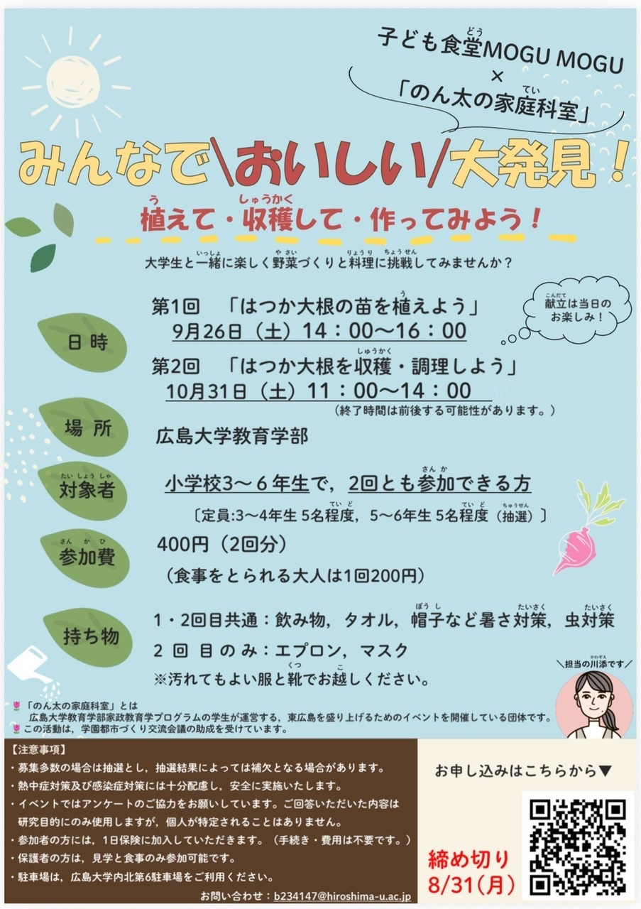 8.9月お知らせ