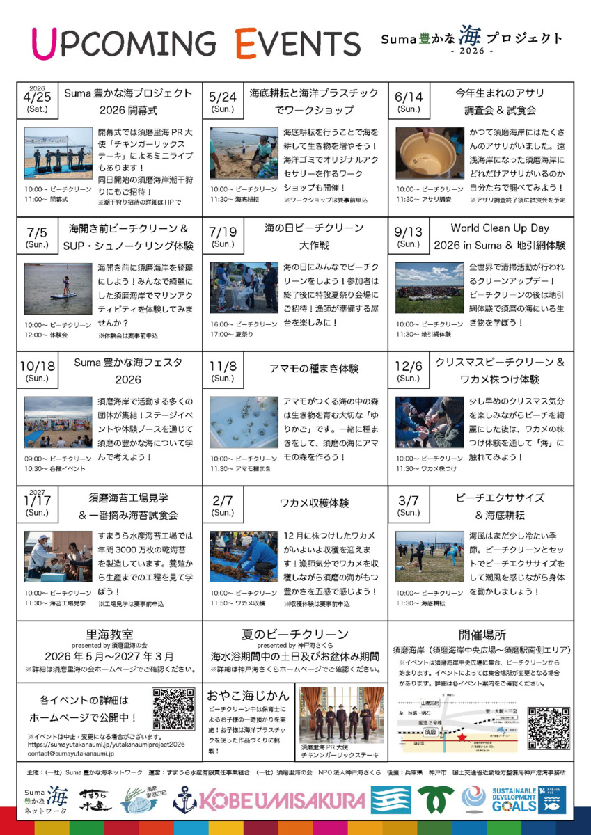 6/14 ビーチクリーン＆アサリ調査・試食会開催！！
