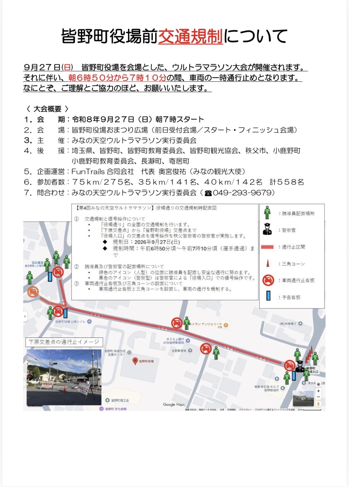 第4回みなの天空ウルトラマラソン