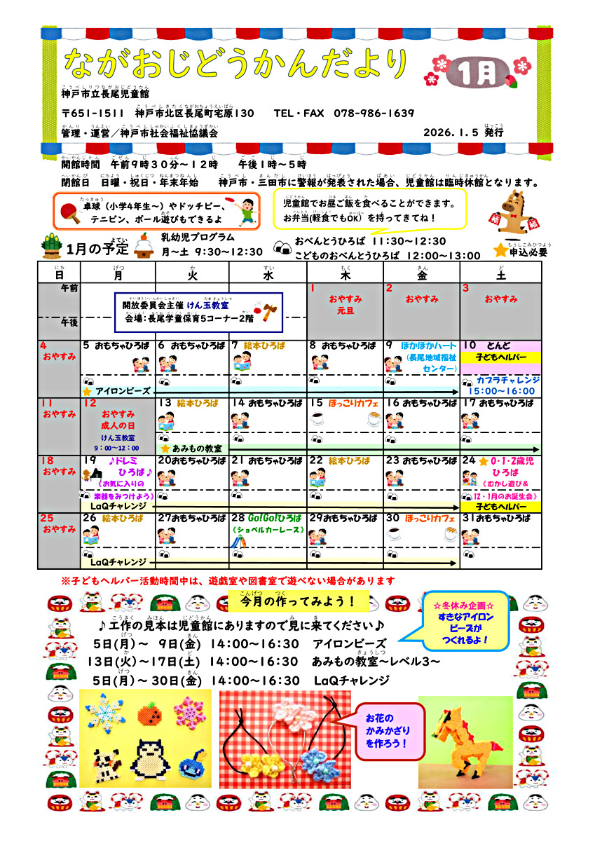 長尾児童館だより