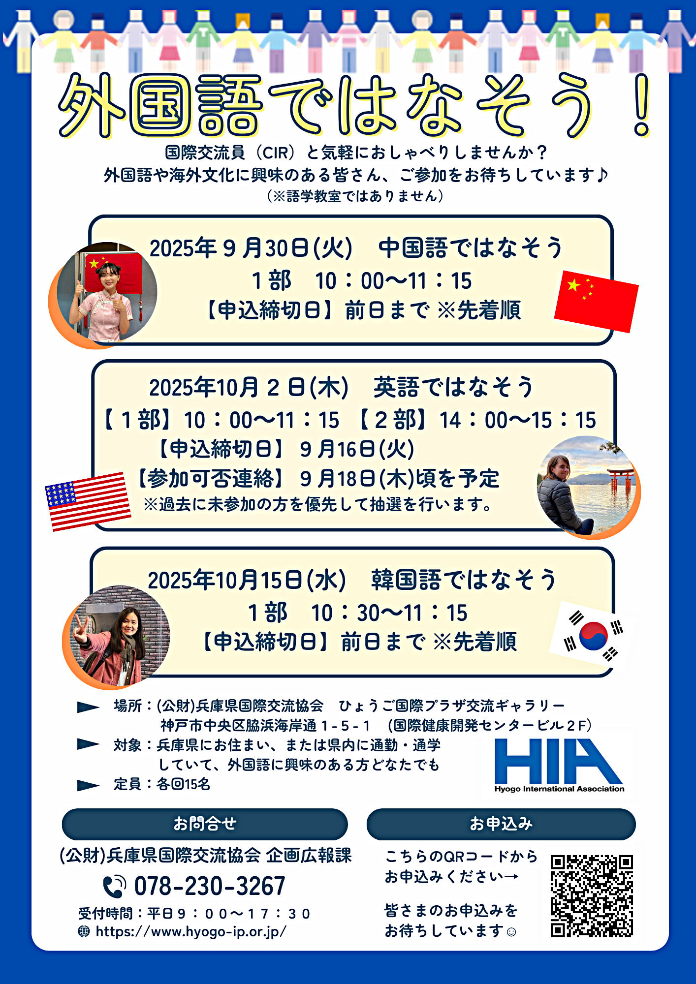 外国語ではなそう！ （英・中・韓）