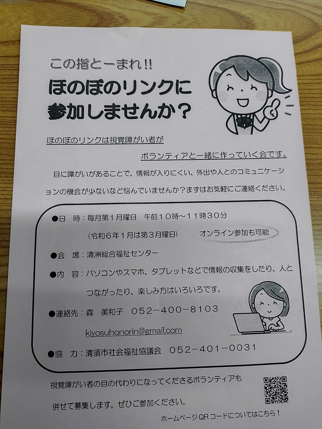 ほのほのリンクに参加しませんか❔  12月20日ボランティアフェスタに参加しませんか❔お待ちしています🙇