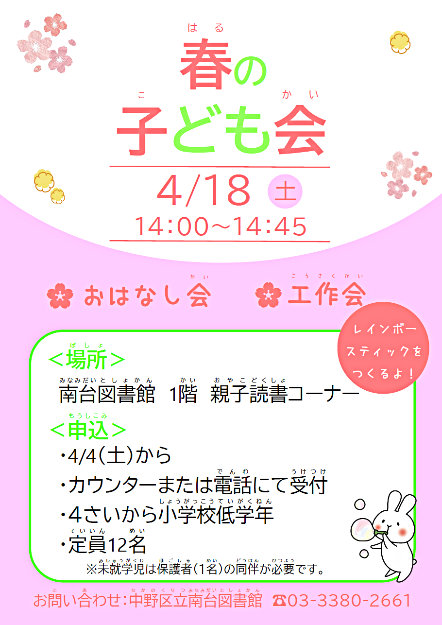 【定員になりました】春の子ども会