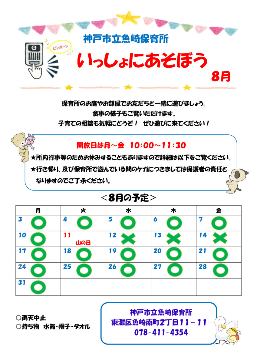 ８月　園庭開放
