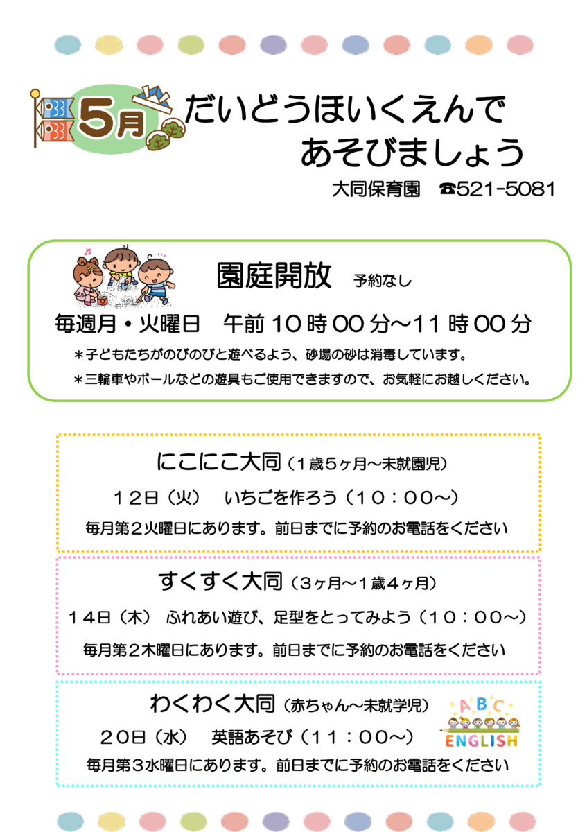 大同保育園で遊びましょう！
