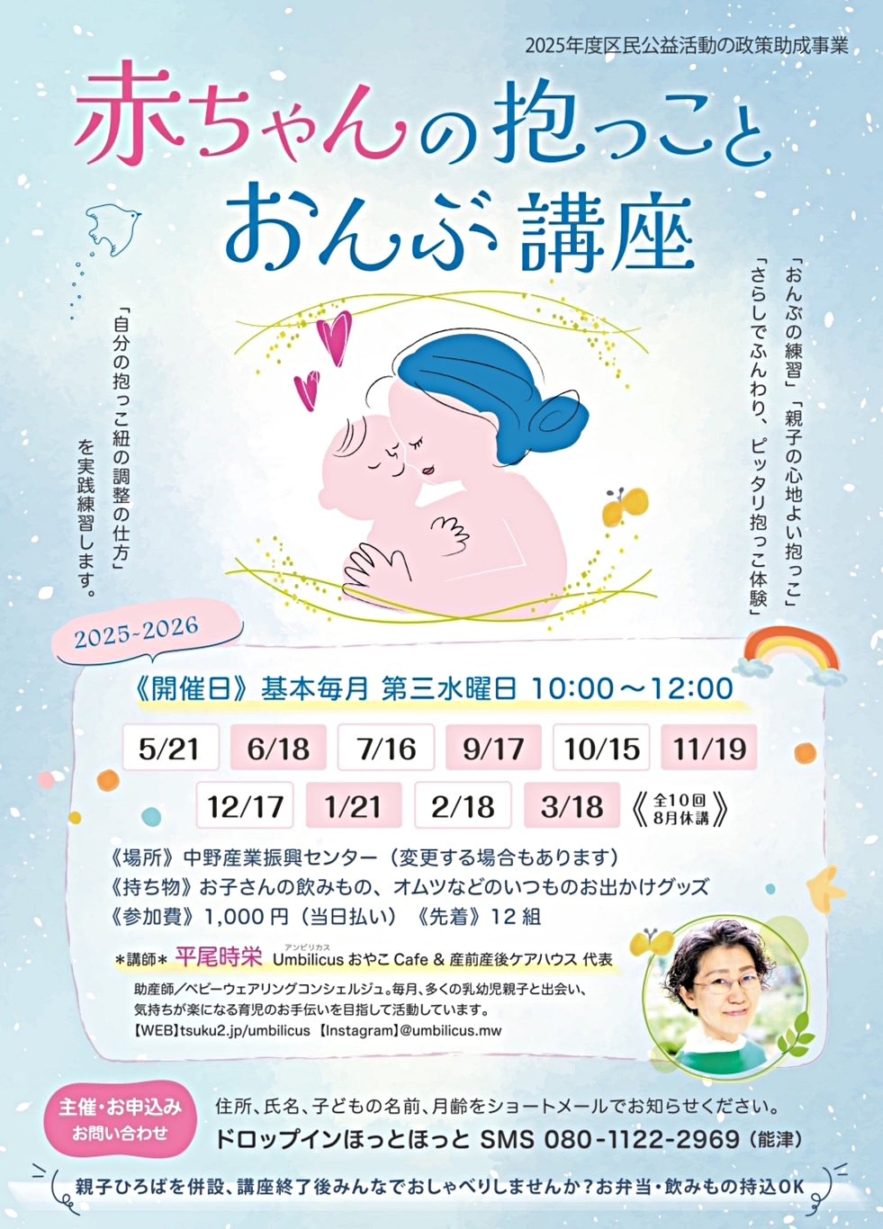 赤ちゃんの抱っことおんぶ講座