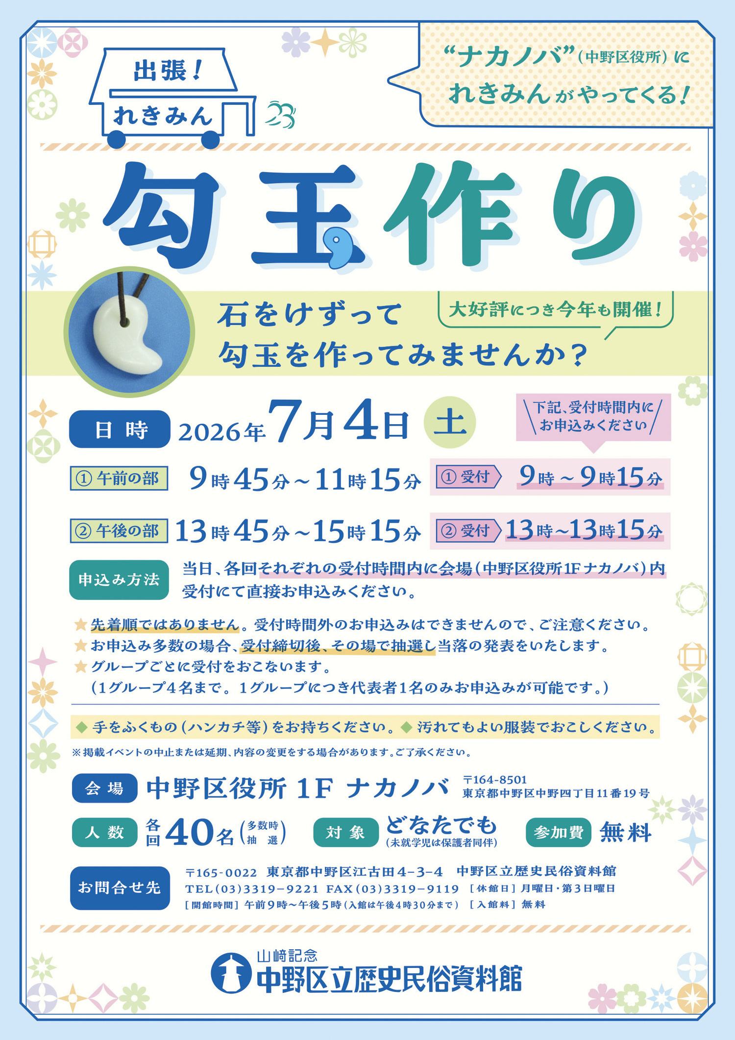 出張！れきみん「勾玉作り」＠ナカノバ　開催のお知らせ
