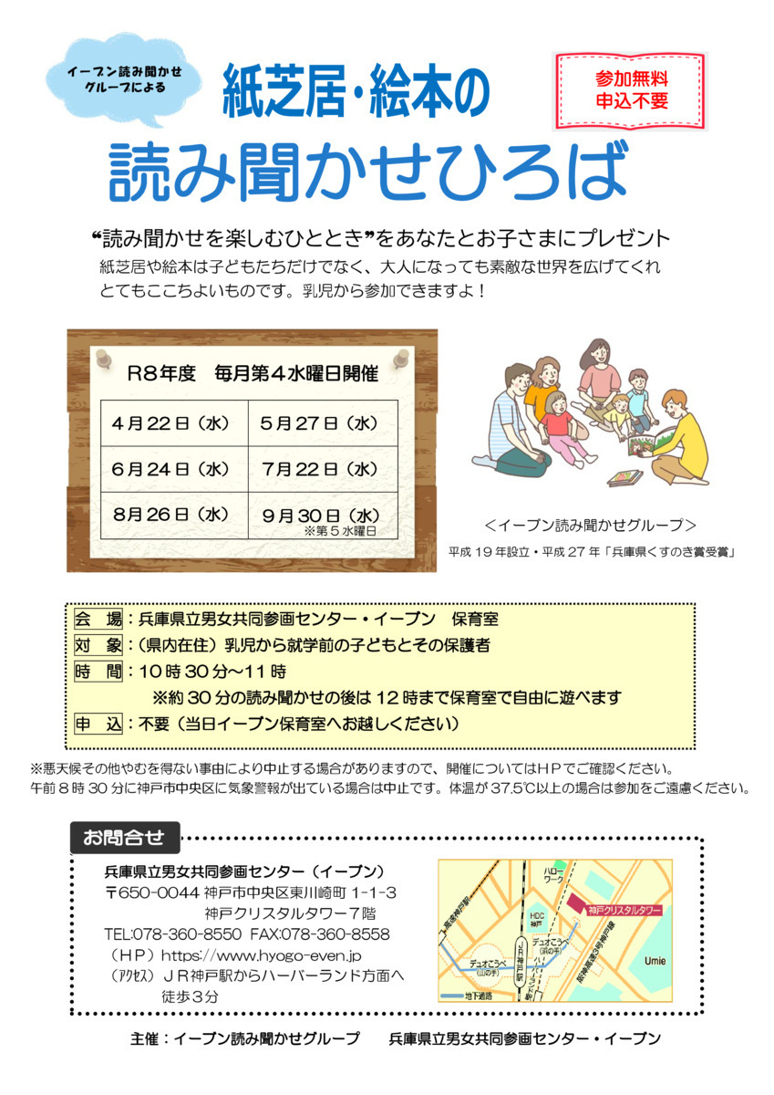 紙芝居と絵本の読み聞かせひろば