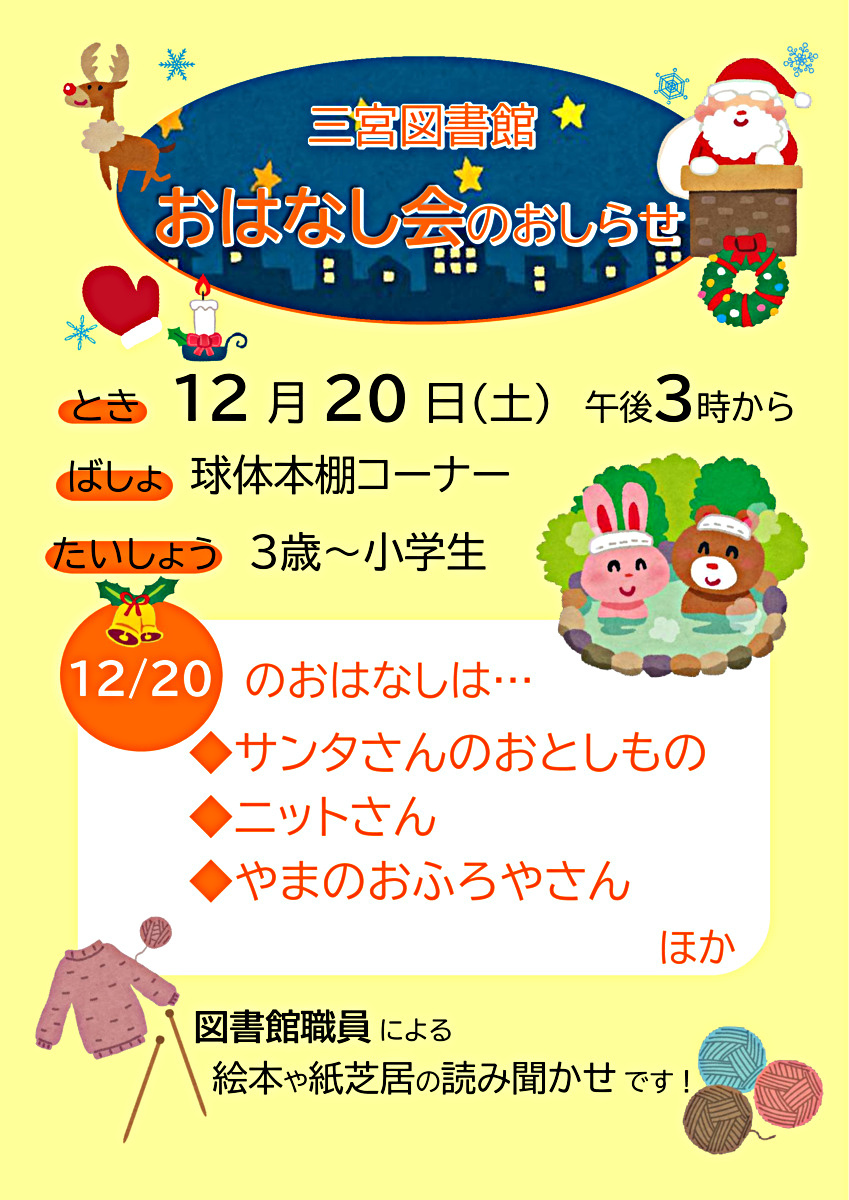 三宮図書館のおはなし会