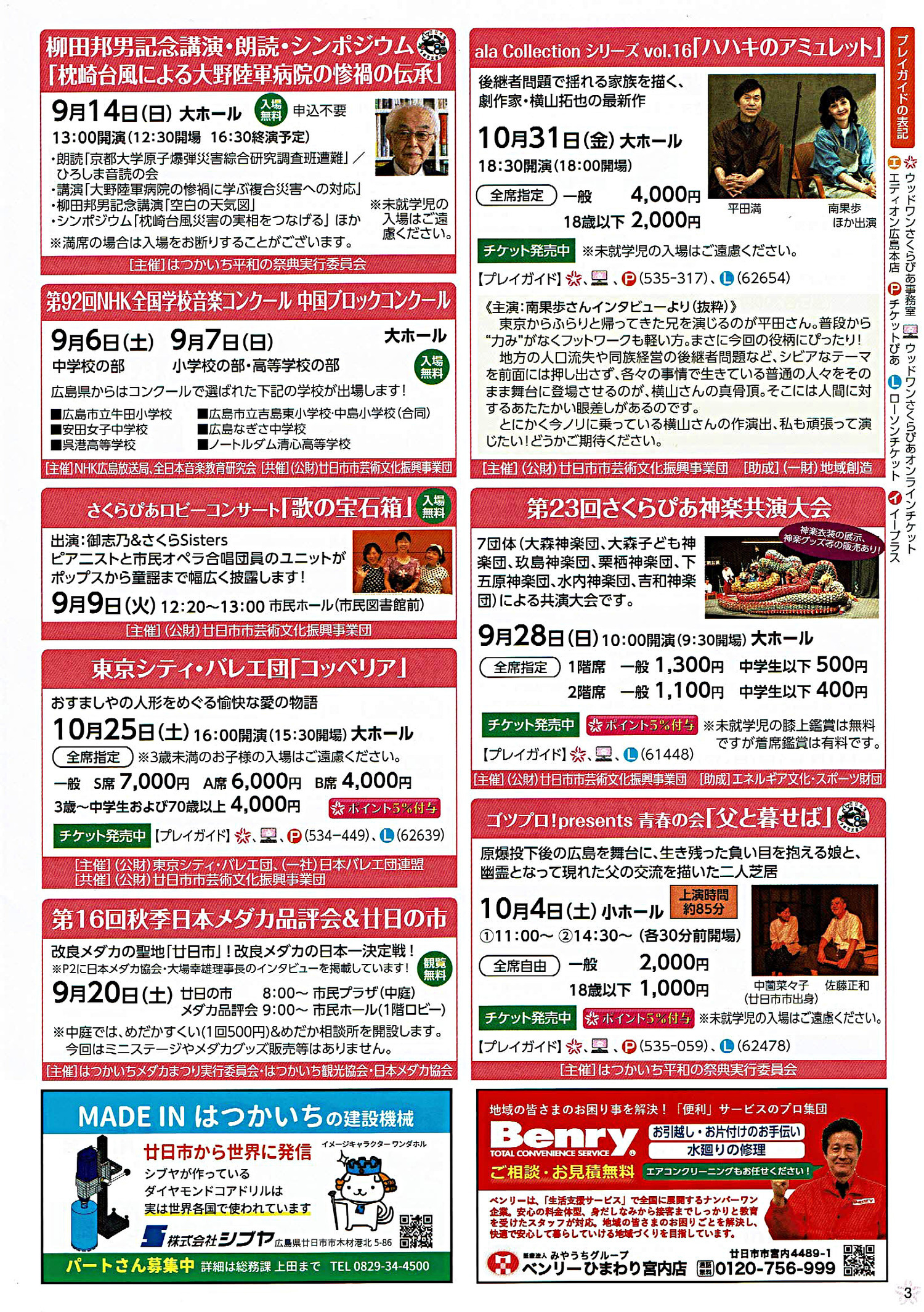 ウッドワンさくらぴあ　9月・10月スケジュール さくらぴあ物語　2025年9月号　Vol.312 抜粋(7頁、表紙、3~5頁)