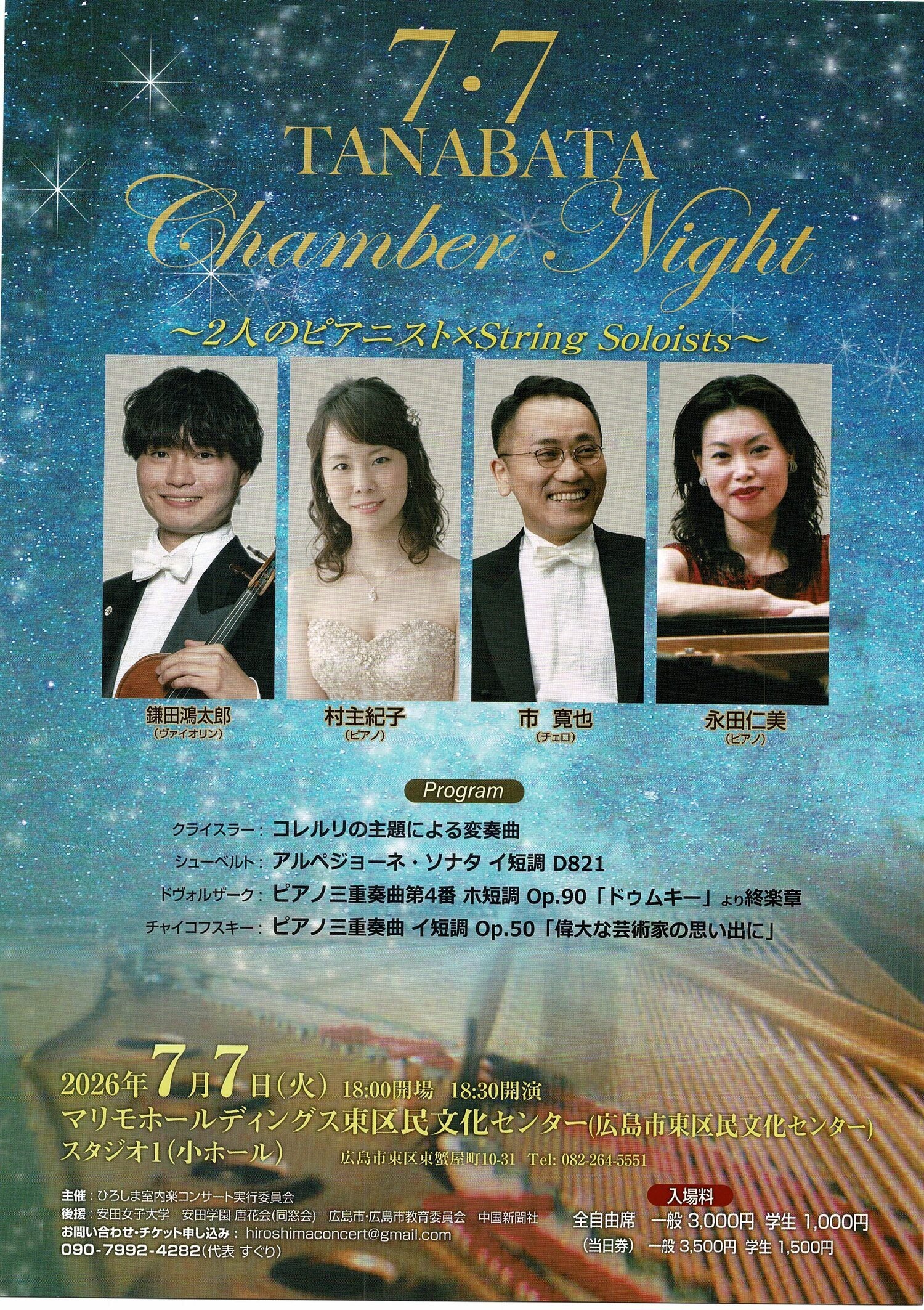 7。7  TANABATA Chamber Night

