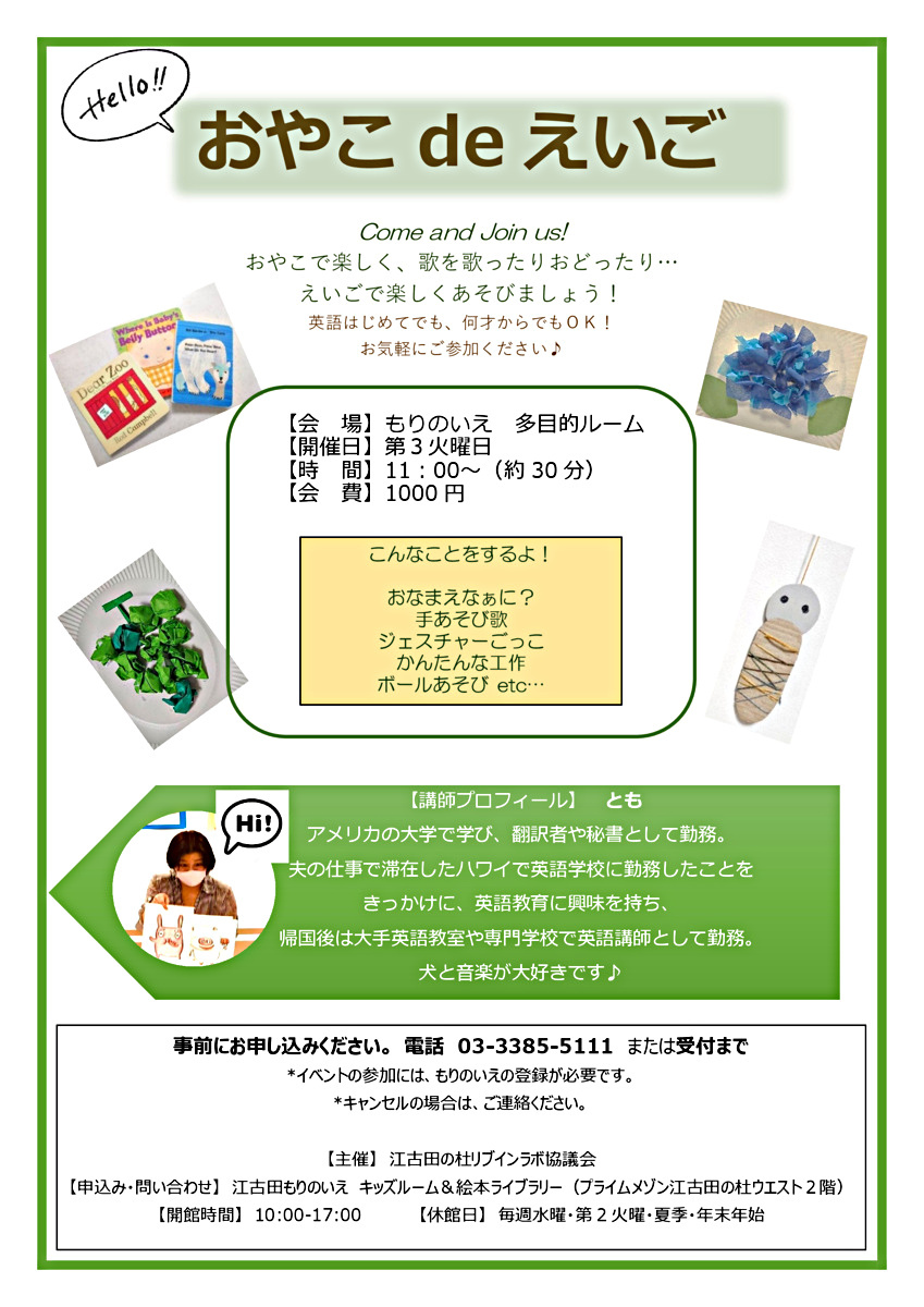 親子De英語