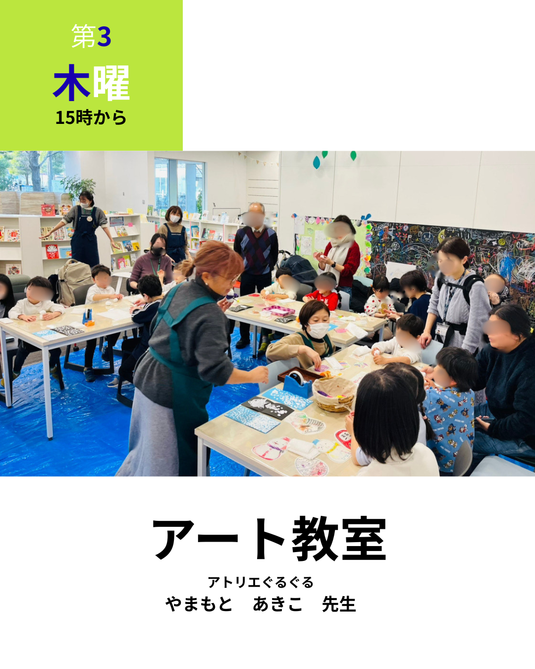 アート教室～はじめての自由工作～