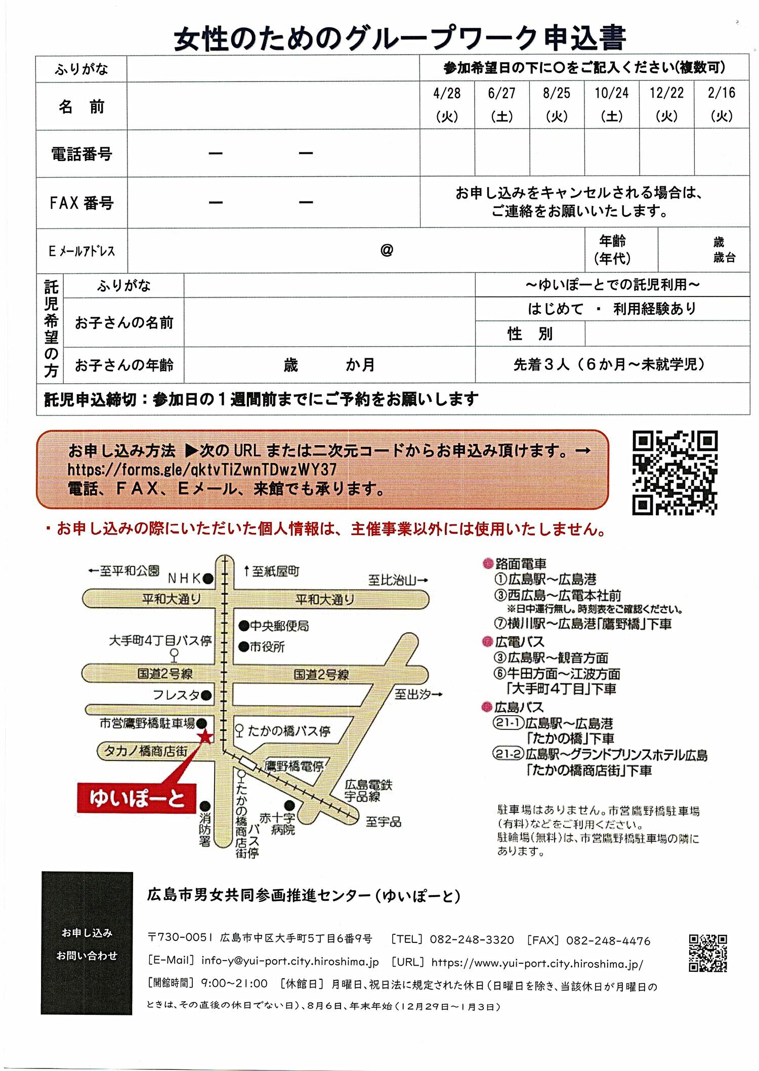 女性のためのグループワーク