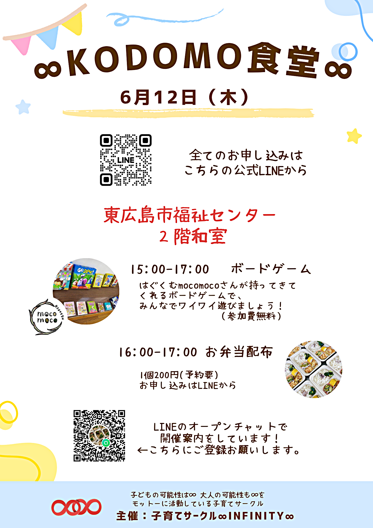 6月12日∞KODOMO食堂∞