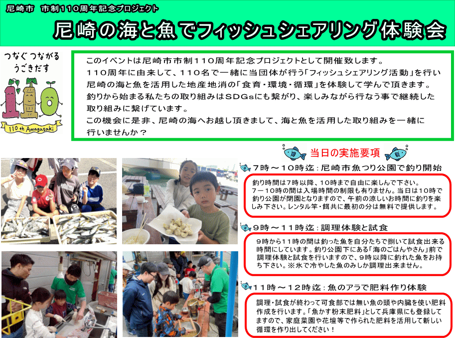 尼崎の海と魚でフィッシュシェアリング体験会