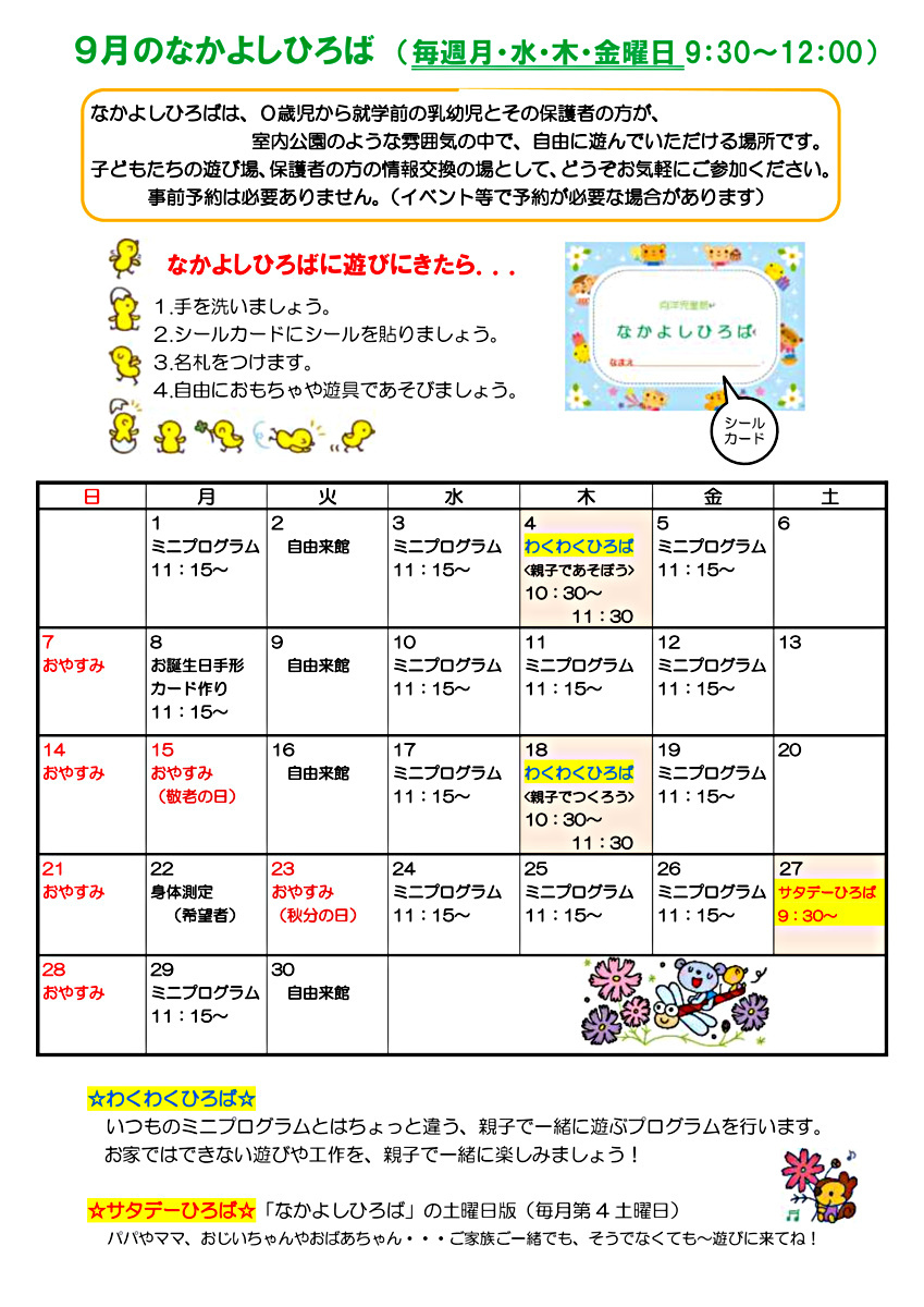 あそびにおいでよ！　こうようじどうかん